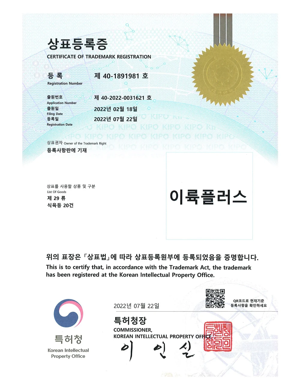이륙플러스 상표등록증 이미지 1