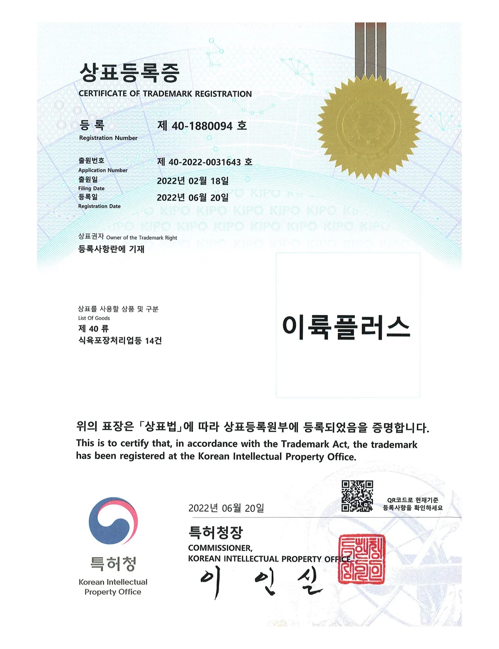 이륙플러스 상표등록증 이미지 2