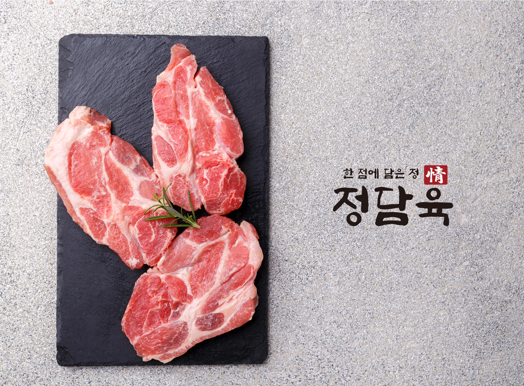 정담육 소개하는 이미지